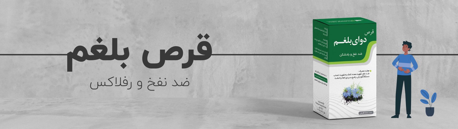 قرص بلغم نیاک در داروآوا