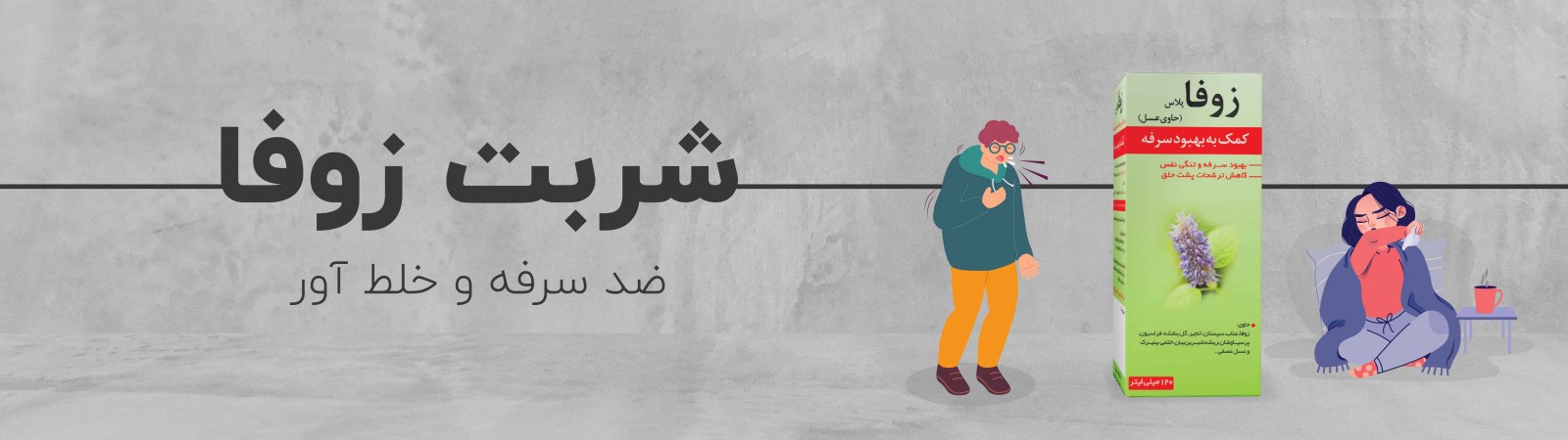 شربت زوفا نیاک در داروآوا