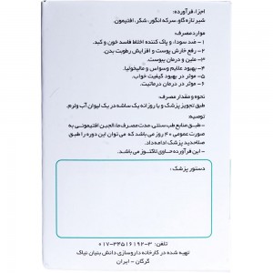 پودر ماء الجبن افتیمونی نیاک در داروآوا