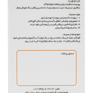 پودر موسیلان نیاک در داروآوا