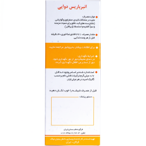 شربت انبرباریس دوایی نیاک در داروآوا
