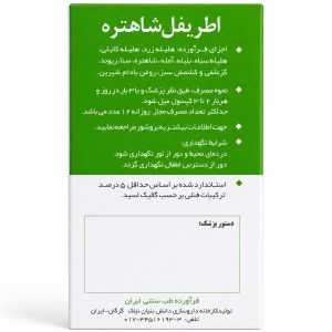 کپسول فوماتریپ ( اطریفل شاهتره ) نیاک در داروآوا
