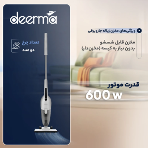 جاروبرقی 600 وات درما مدل DX-120C شرکتی گارانتی 18 ماهه