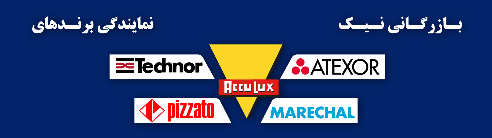 نمایندگی  acculux,atexor,technor,marechel,pizzato