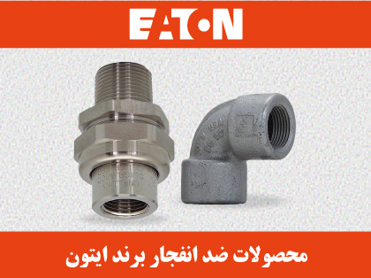 برند eaton