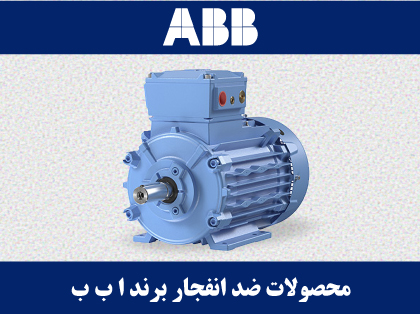 برند abb