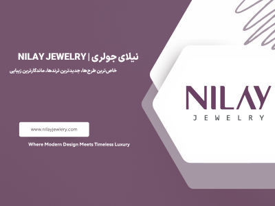 خرید جواهرات خاص و اکسسوریهای ترند ۲۰۲۵ | نیلای جولری