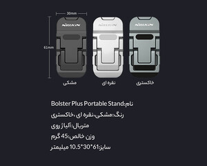 پایه نگه‌دارنده لپ‌تاپ نیلکین Nillkin Bolster Plus Portable Stand