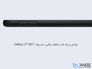 محافظ سامسونگ Galaxy J7 2017