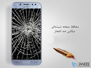 گلس محافظ نیلکین سامسونگ Galaxy J5 Pro