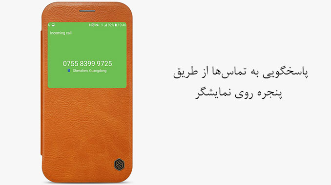 کیف چرمی نیلکین Galaxy A3 2017 با قابلیت اعلان نمایش ها