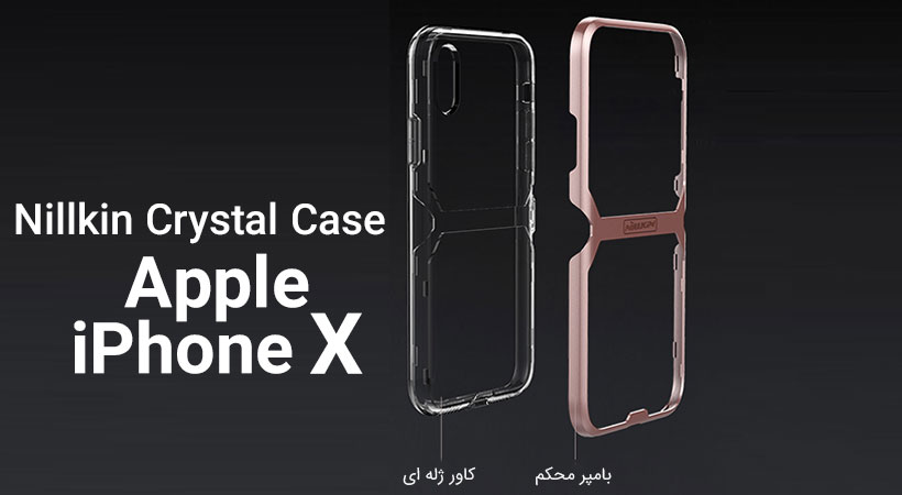 قاب محافظ نیلکین آیفون Nillkin Crystal Case Apple iPhone X