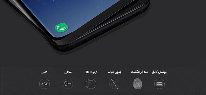 محافظ صفحه شیشه ای s9 plus