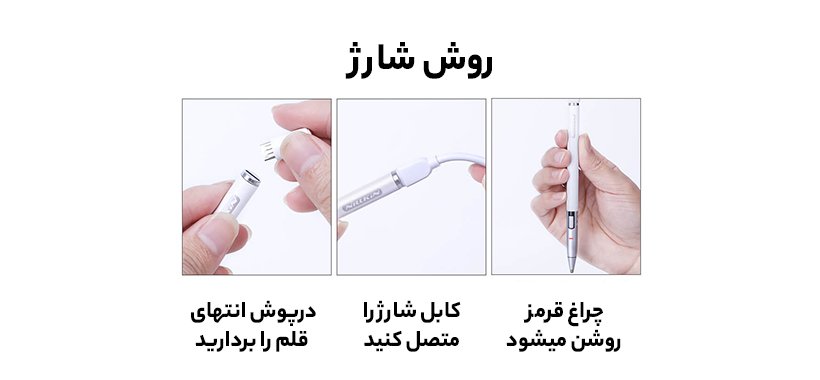 قلم لمسی برای آِیفون