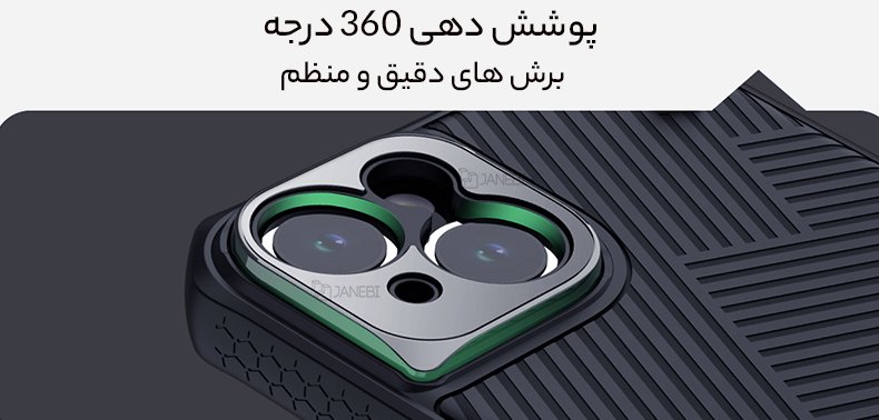 کاور آیفون 14 پلاس با پوشش 360 درجه