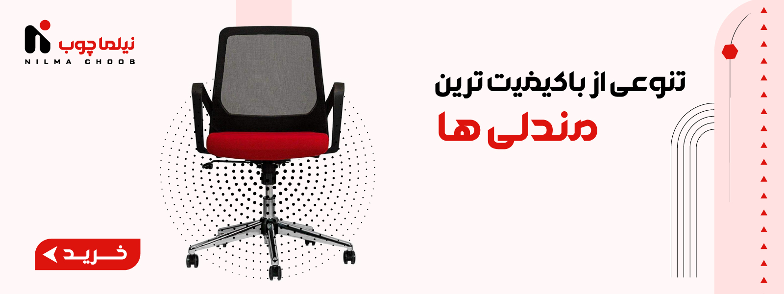 خرید و قیمت انواع صندلی اداری