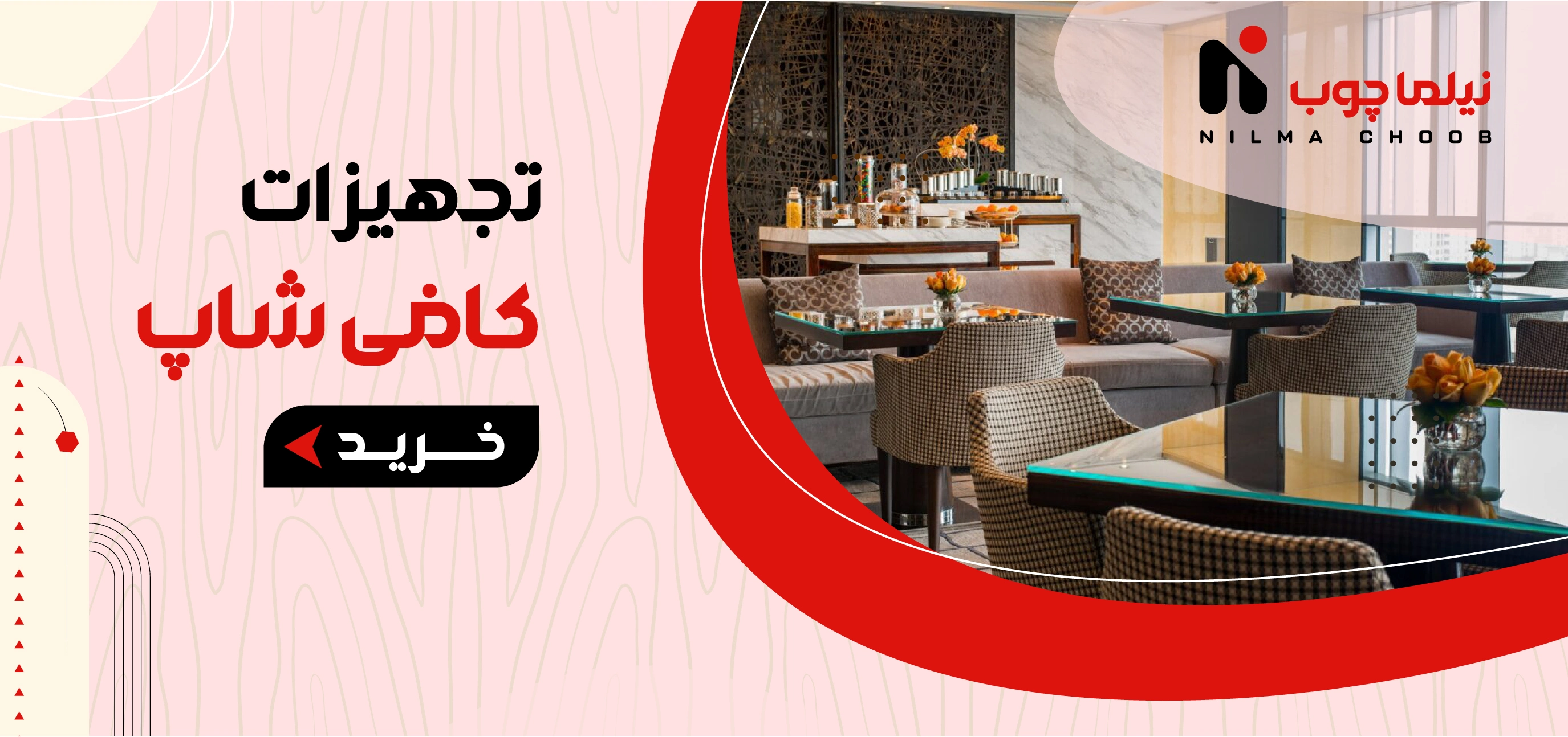 خرید و قیمت تجهیزات کافی شاپ