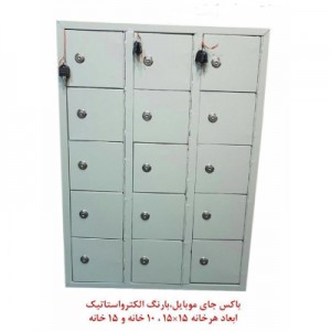 جای موبایلی