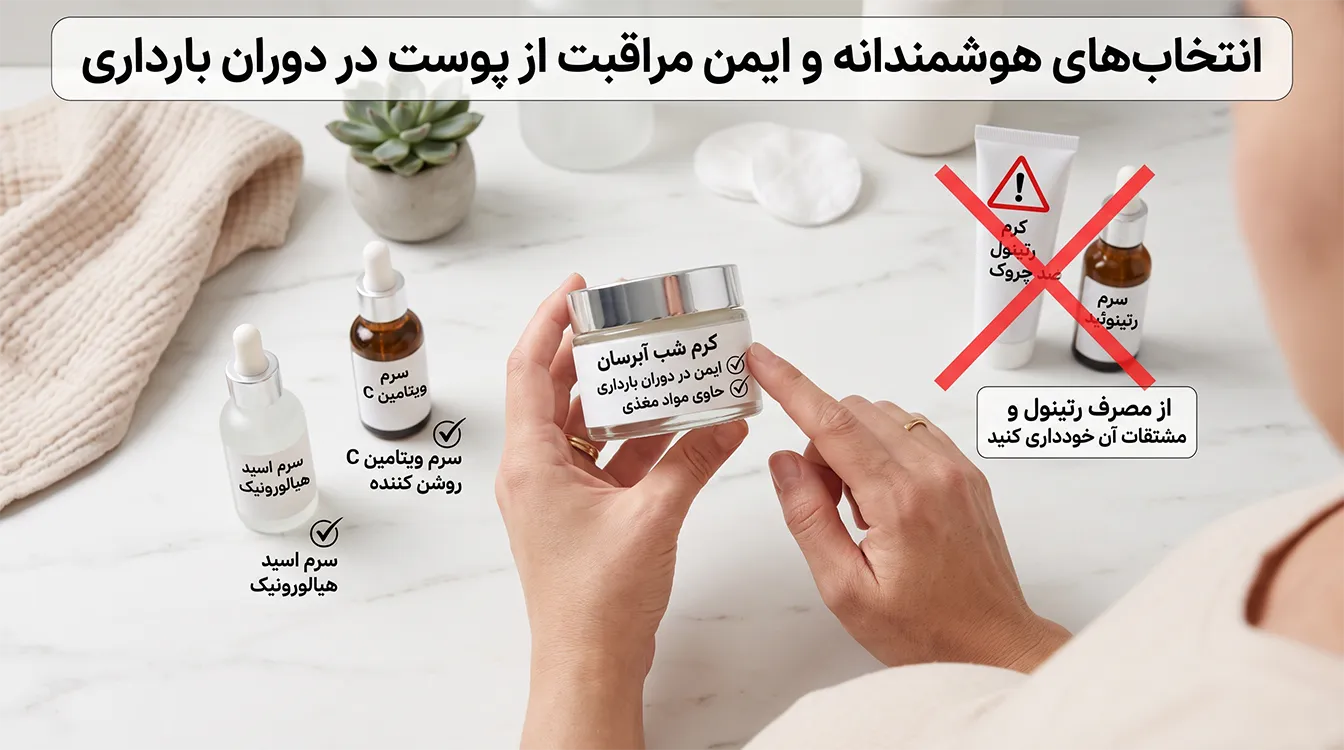 بررسی ترکیبات کرم های پوستی و پرهیز از محصولات حاوی رتینول و هیدروکینون در حاملگی