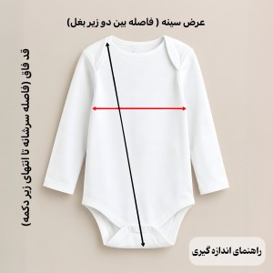 ست بادی شلوار نوزادی