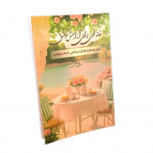کتاب خانه‌ای برای آرامش و عشق-مارال حنیفی