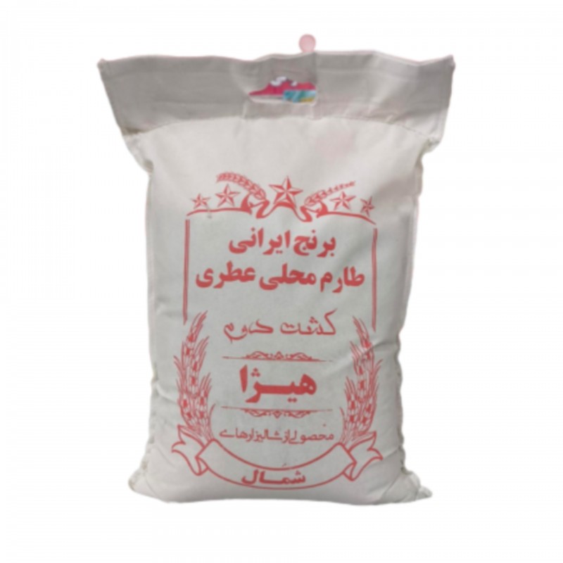 برنج ایرانی طارم هاشمی (هیژا) کشت دوم ۱۰ کیلو گرم