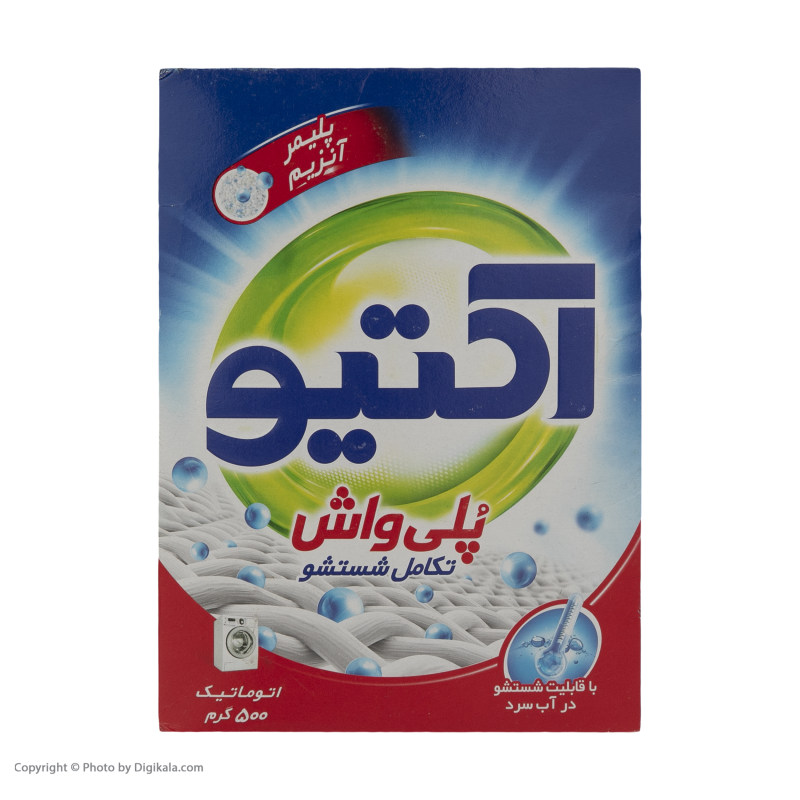 پودر ماشین لباسشویی اکتیو - 500 گرمی