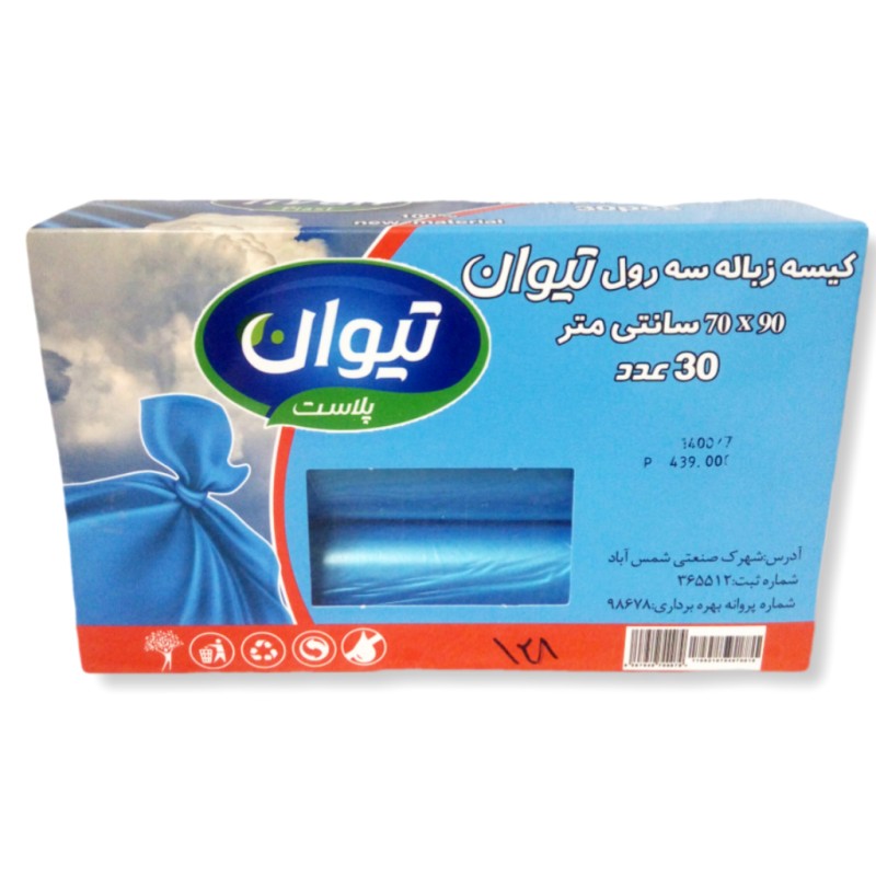 کیسه زباله 3 رول آبی سایز بزرگ تیوان