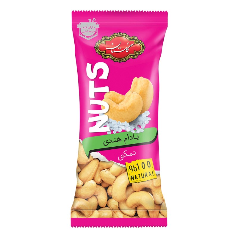 بادام هندی نمکی 30 گرمی گلستان