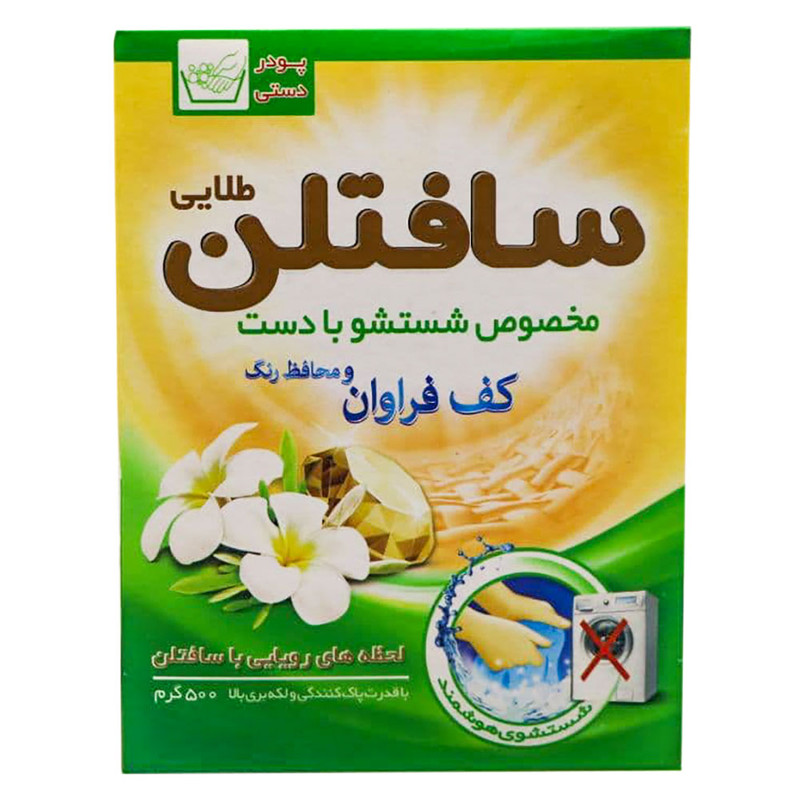 پودر رختشویی دستی سافتلن مقدار 500 گرم