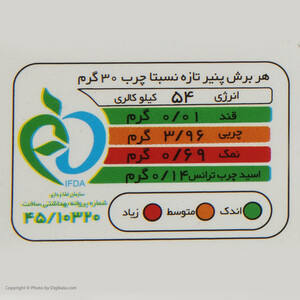 پنیر سفید صباح - 900 گرم