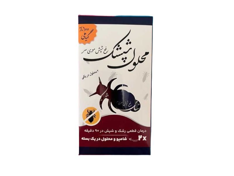 لوسیون دو قلو شپشک(محلول و شامپو)