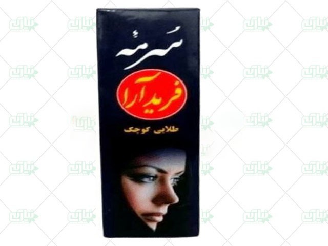 سرمه هفت مغزفریدآرا