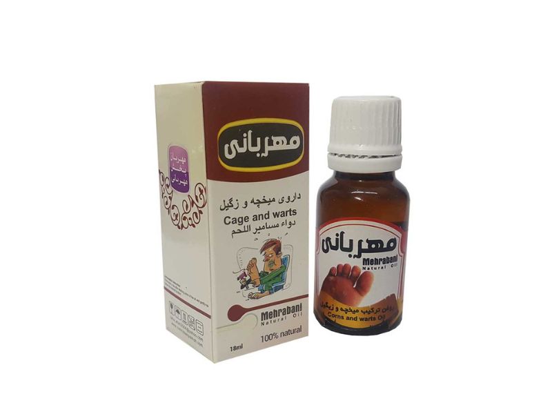 روغن دارو میخچه و زگیل مهربانی