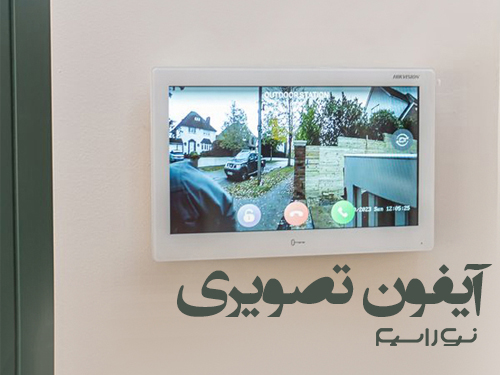 آیفون تصویری 3 طبقه (3 واحدی)