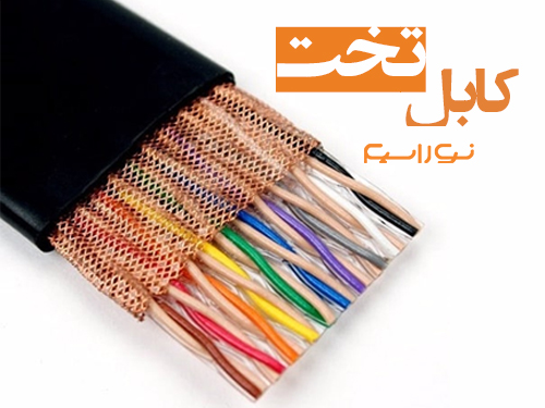 فروش کابل تخت در بجنورد