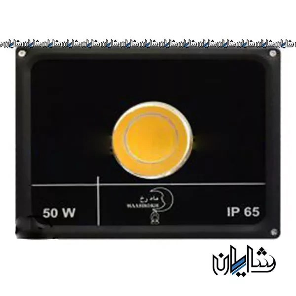 پروژکتور 50 وات COB ماهرخ - رنگ: آفتابی