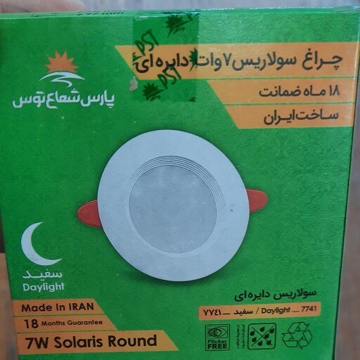 پنل هالوژن