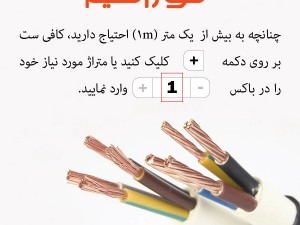 کابل افشان 25+50*3 هادی نور