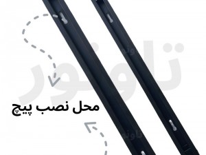 ریل چراغ ریلی 200 سانتی متری مودی