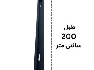 ریل چراغ ریلی ۲ متری بدنه ABS