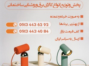 فروش چراغ ریلی ال ای دی (led) در سمنان