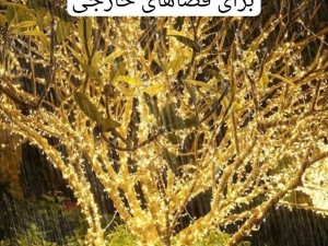 ریسه ال ای دی ۵۰ متری ضدآب سفید و آفتابی