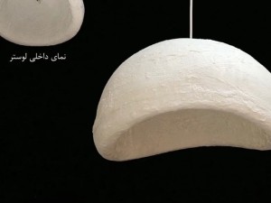 لوستر پاپیه ماشه