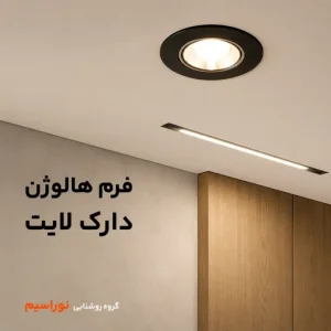 فریم هالوژن سایز ۸ بسته ۱۰ عددی