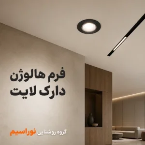 فریم هالوژن سایز ۸ بسته ۱۰ عددی
