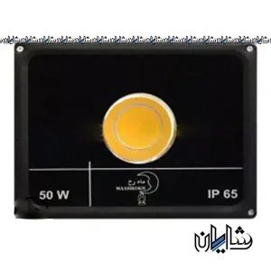 پروژکتور 50 وات COB ماهرخ - رنگ: آفتابی