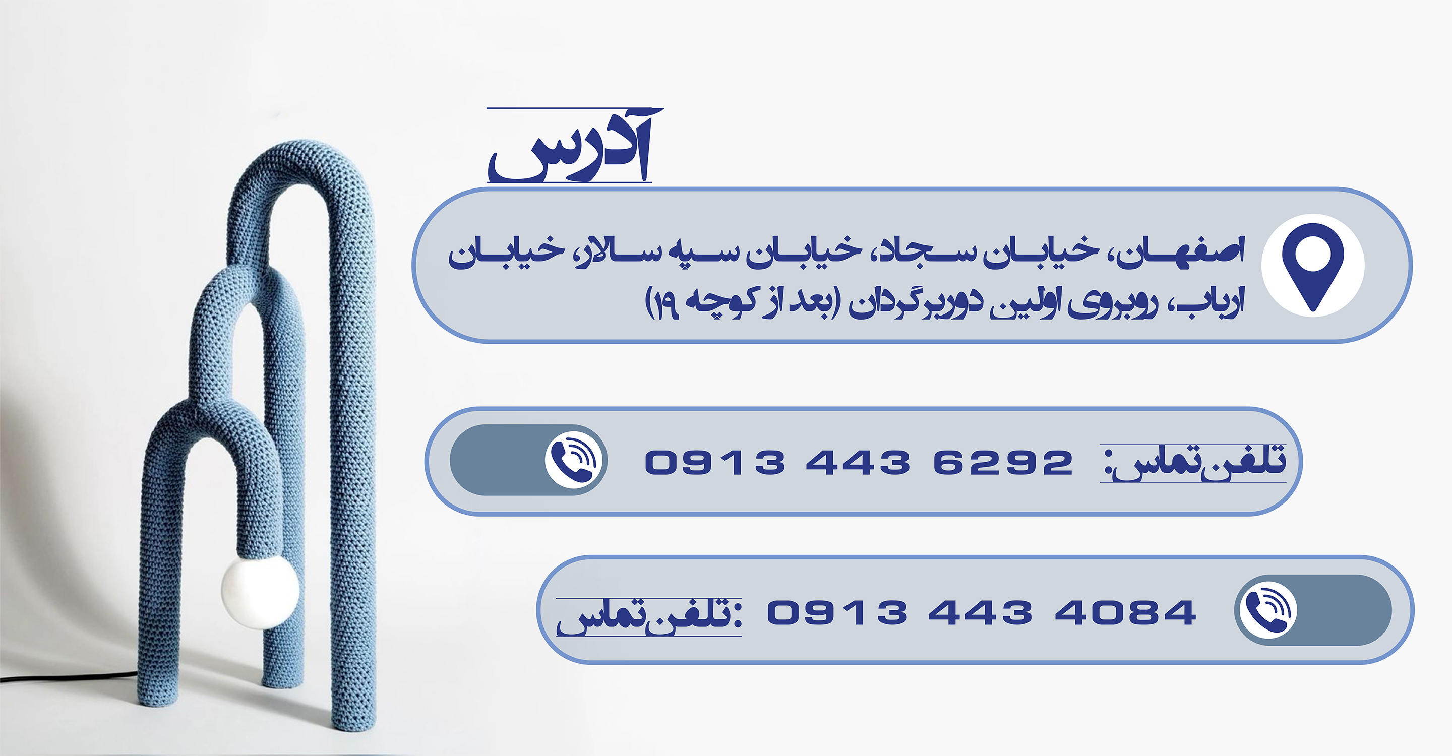 آدرس و شماره تماس