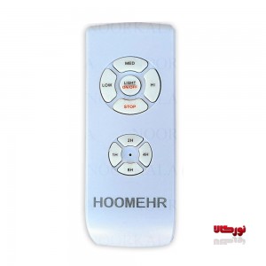 ریموت کنترل پنکه سقفی لوستری هومهر
