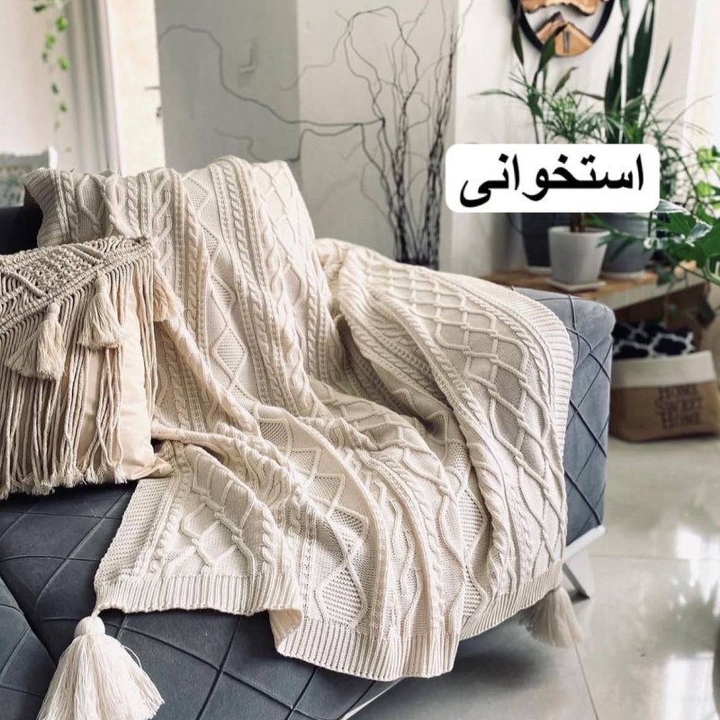 شال مبل دیانا(استخوانی)نخ پلی استر